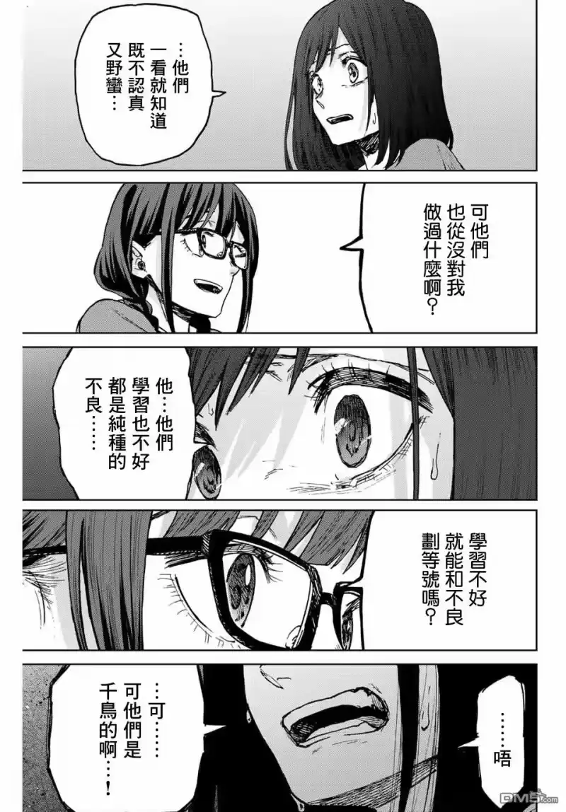 花熏凛然_h 第61话 第5页