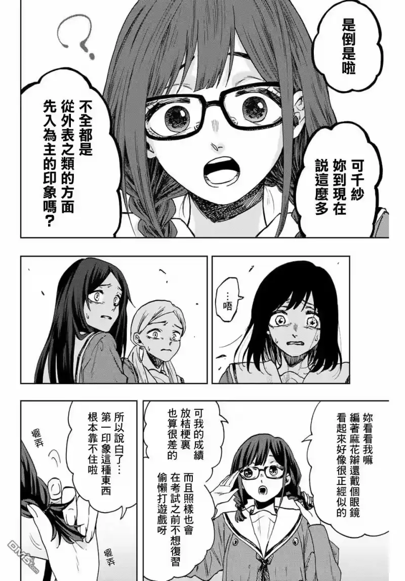 花熏凛然_h 第61话 第6页