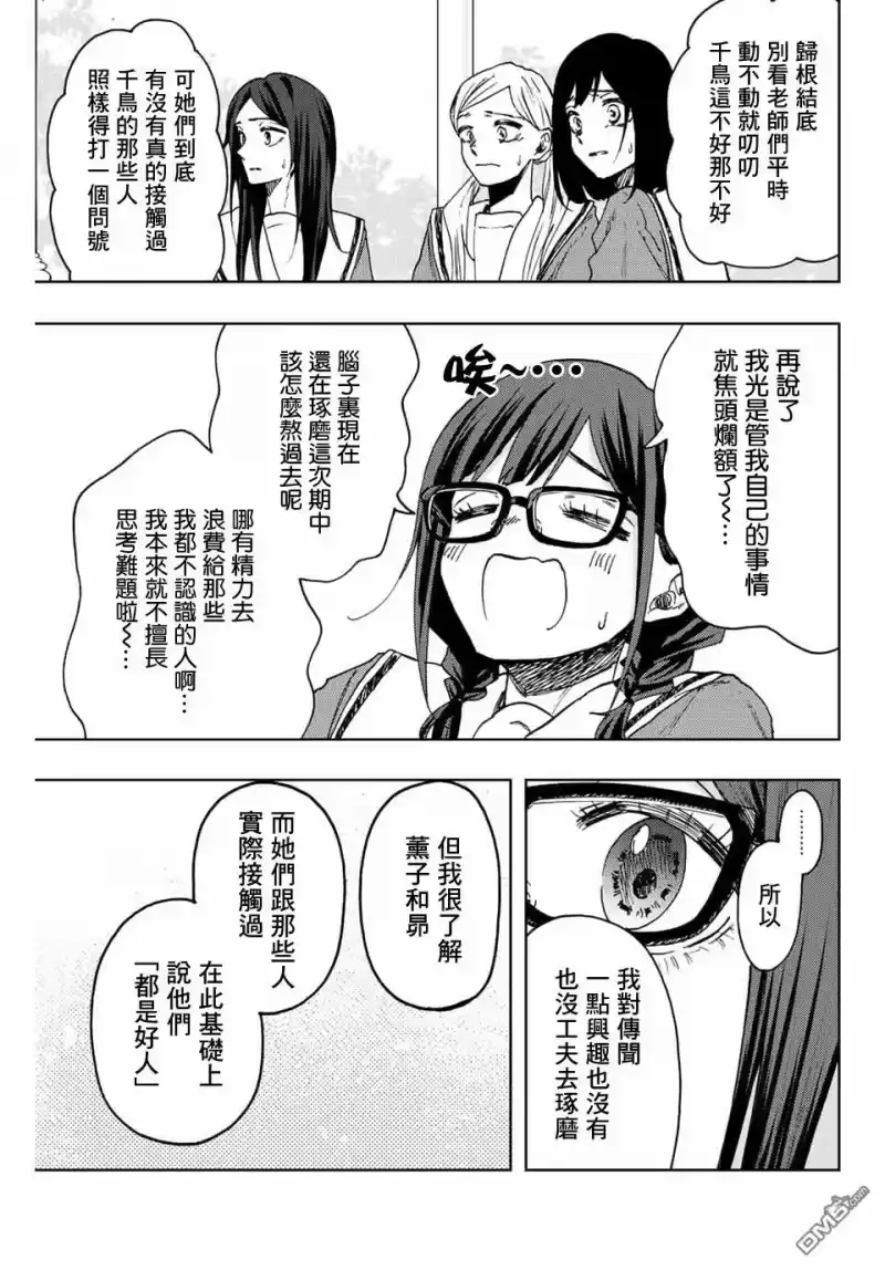 花熏凛然_h 第61话 第7页