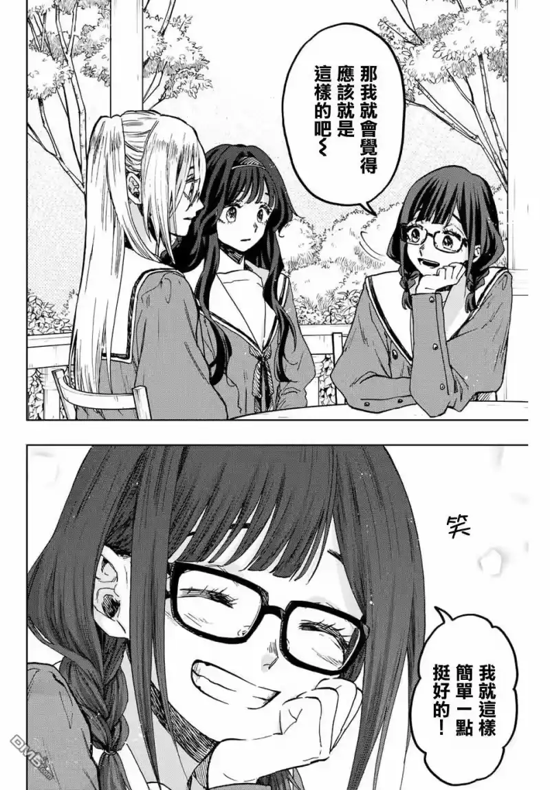 花熏凛然_h 第61话 第8页