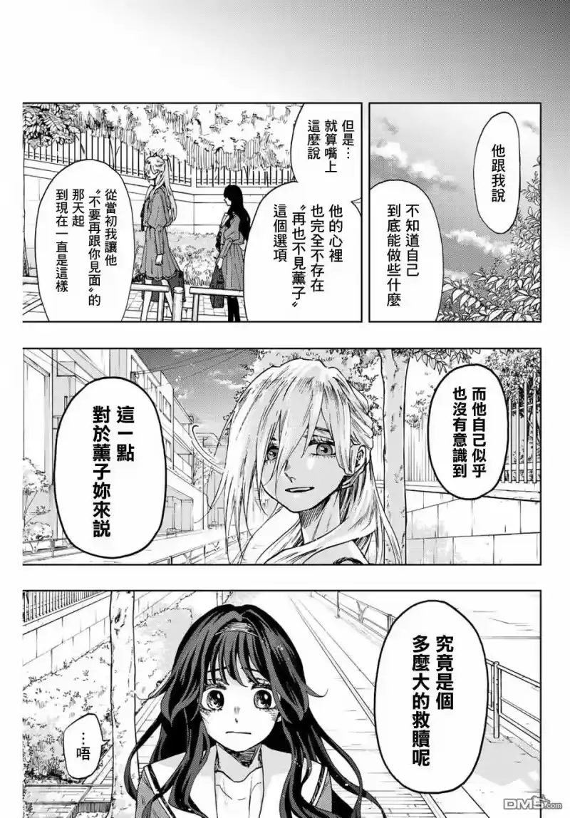 花熏凛然_h 第62话 第11页