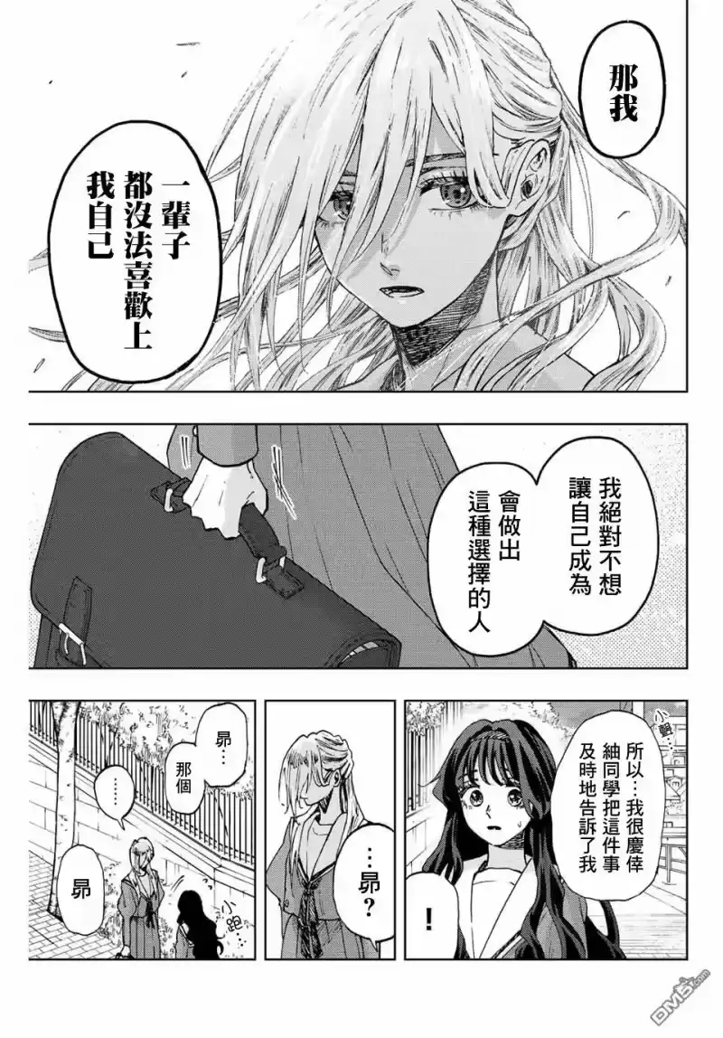 花熏凛然_h 第62话 第13页
