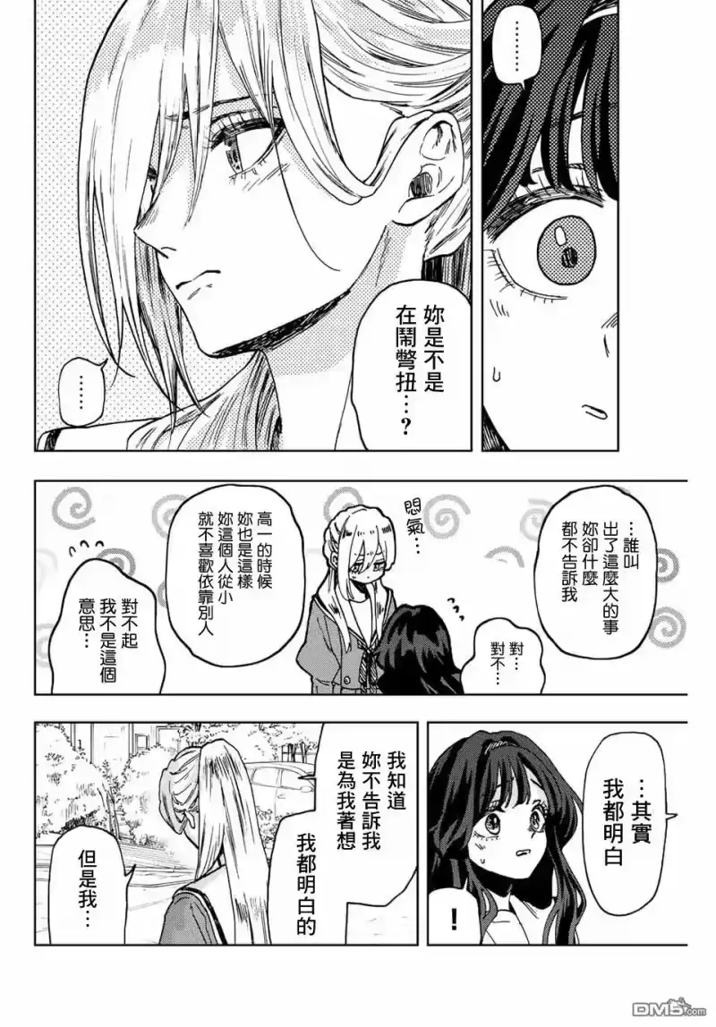 花熏凛然_h 第62话 第14页