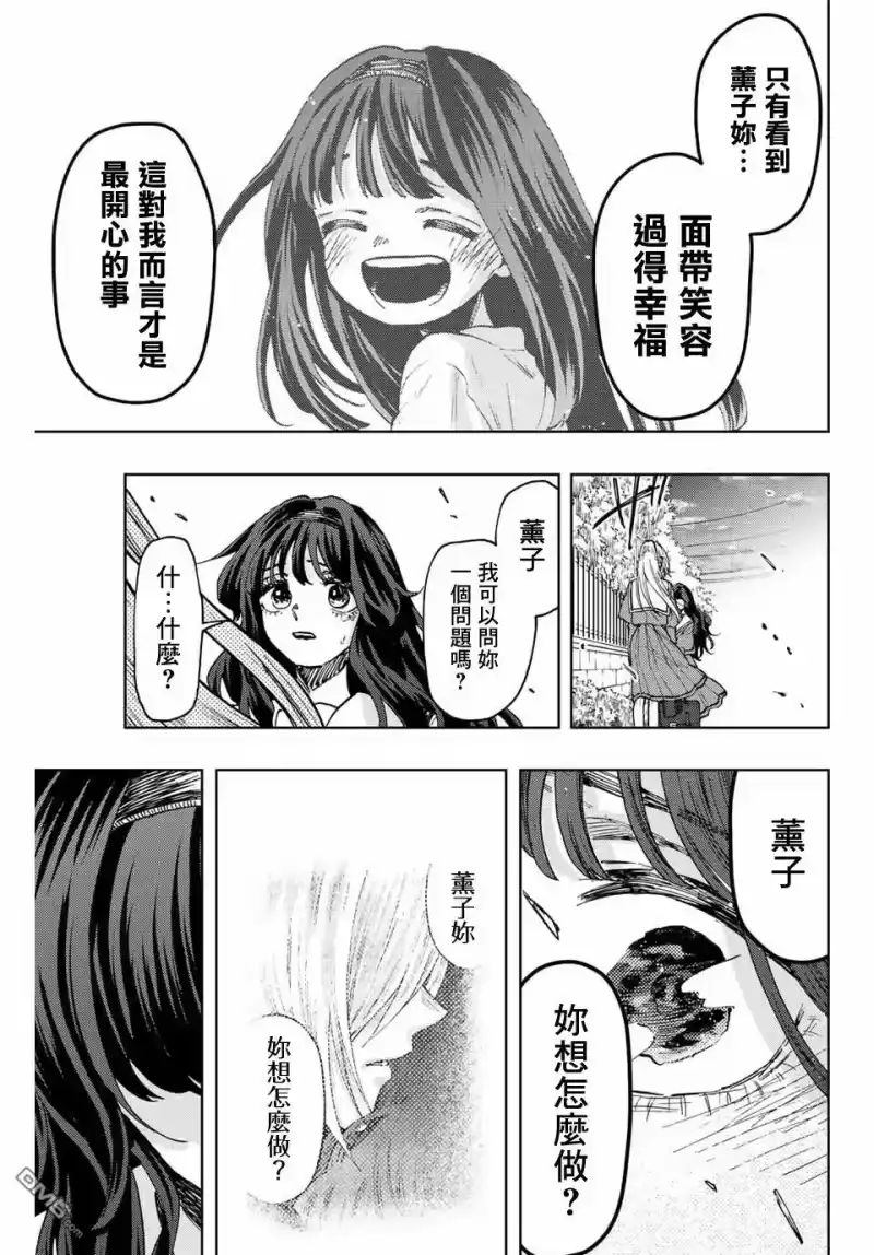 花熏凛然_h 第62话 第15页