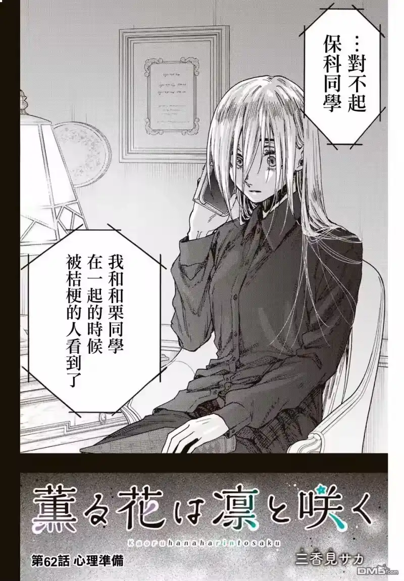 花熏凛然_h 第62话 第2页