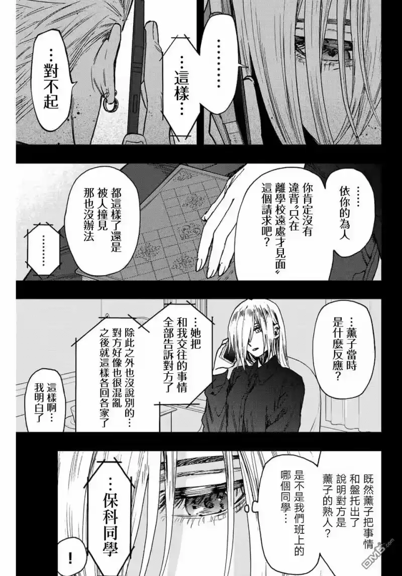 花熏凛然_h 第62话 第3页