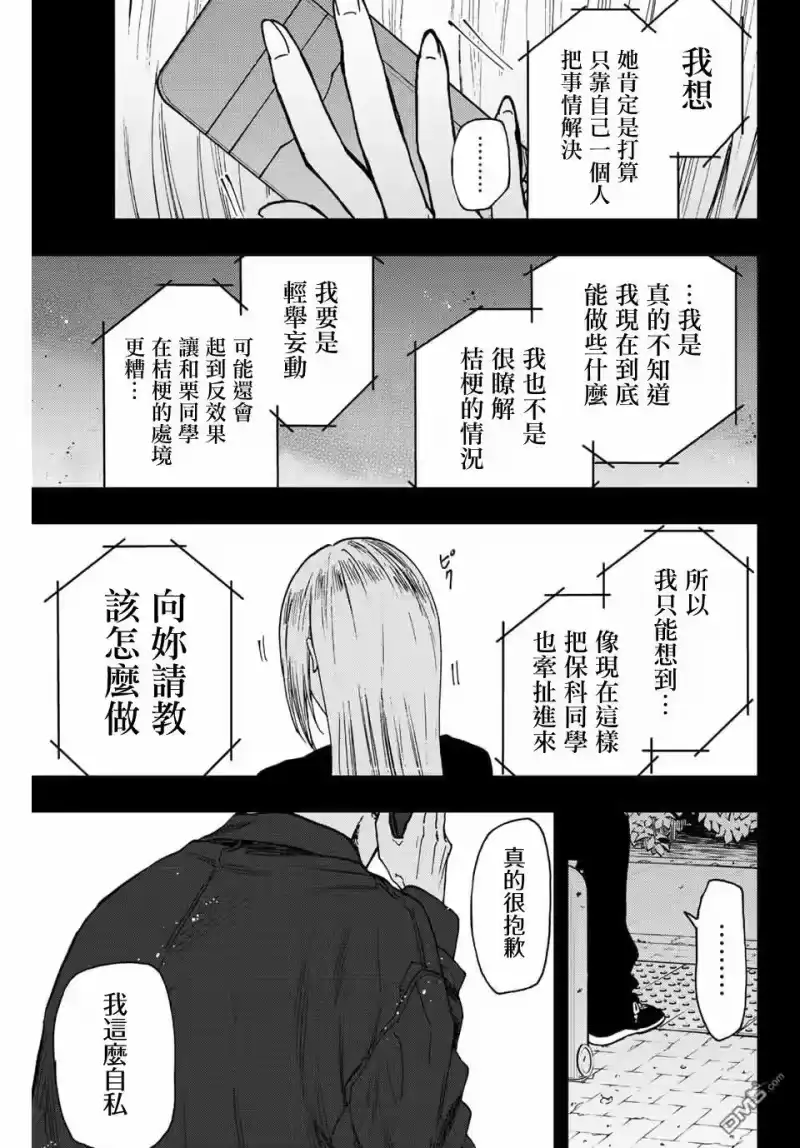 花熏凛然_h 第62话 第5页