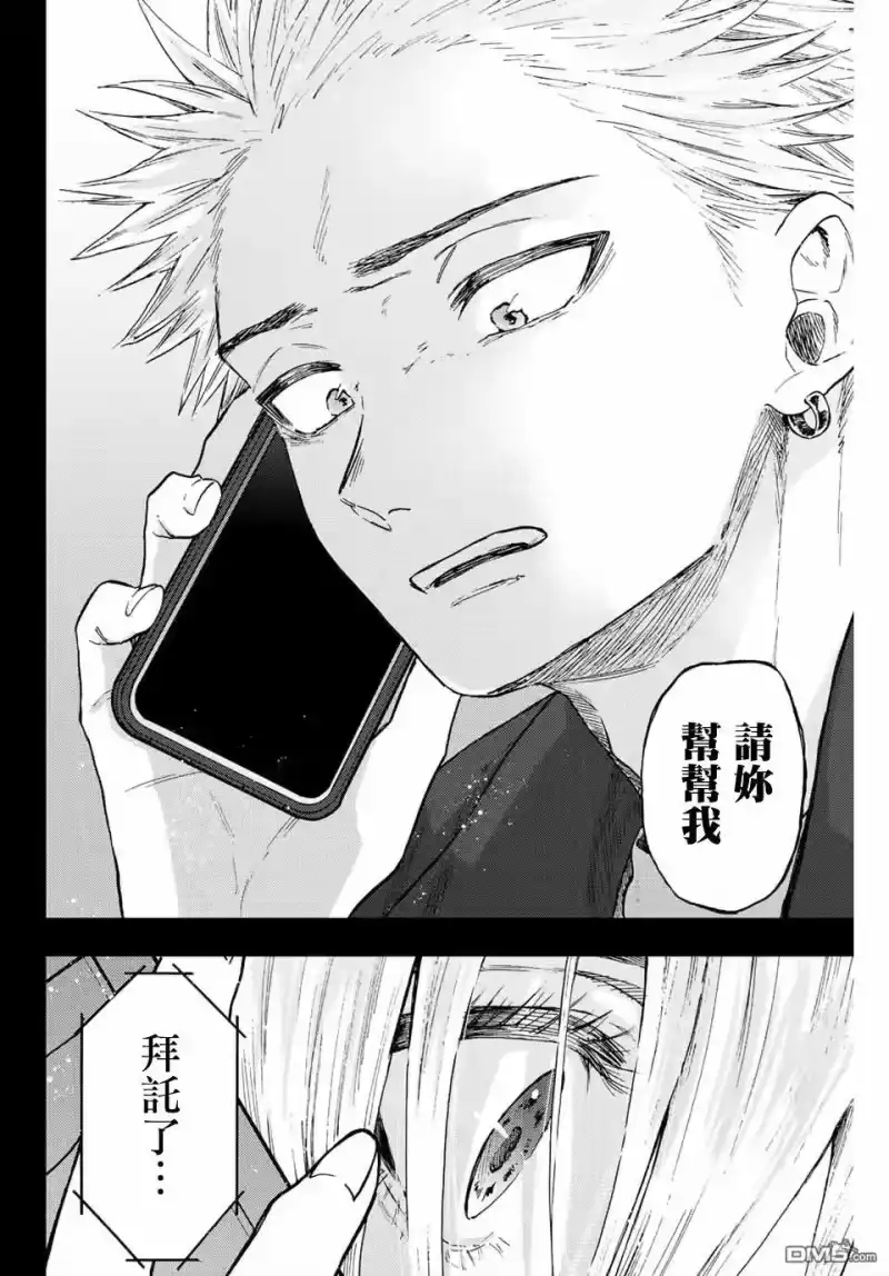 花熏凛然_h 第62话 第6页