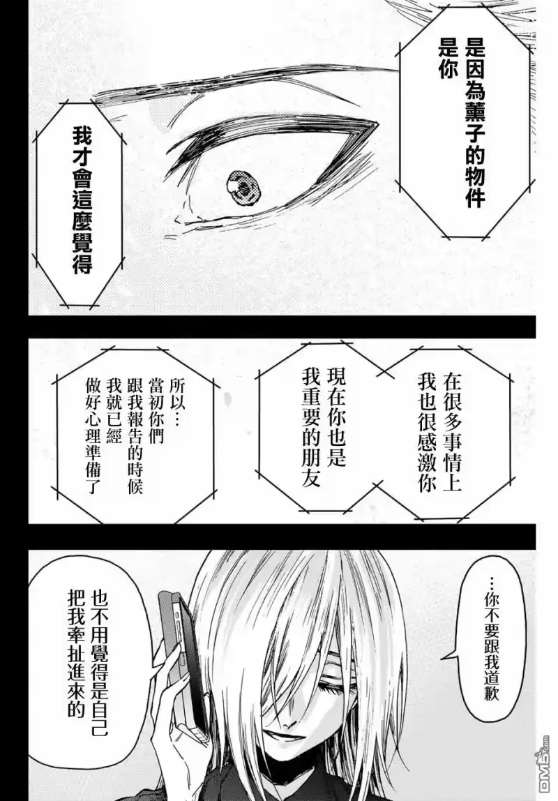花熏凛然_h 第62话 第8页