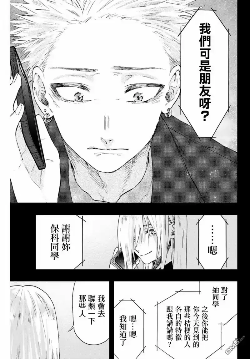 花熏凛然_h 第62话 第9页