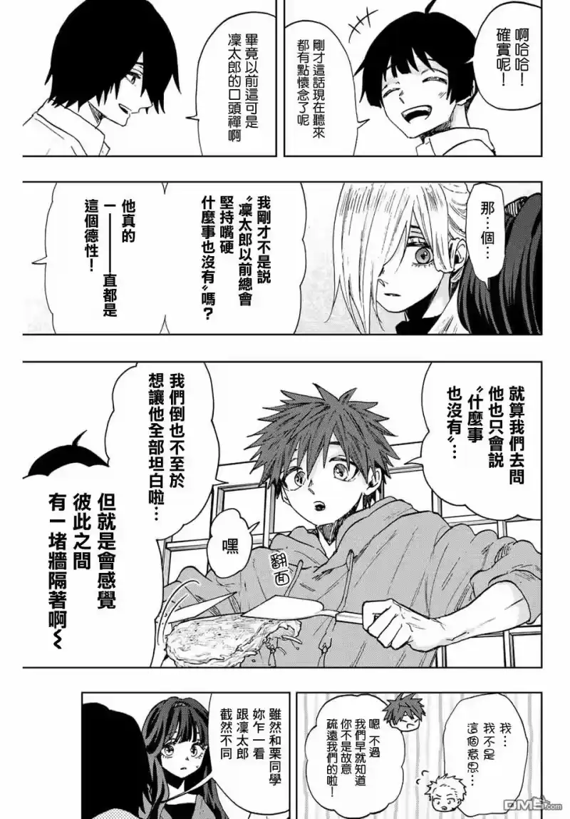 花熏凛然_h 第63话 第11页