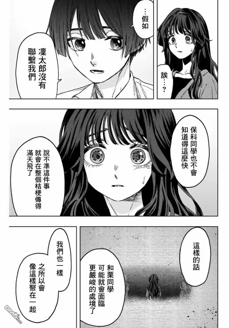 花熏凛然_h 第63话 第13页