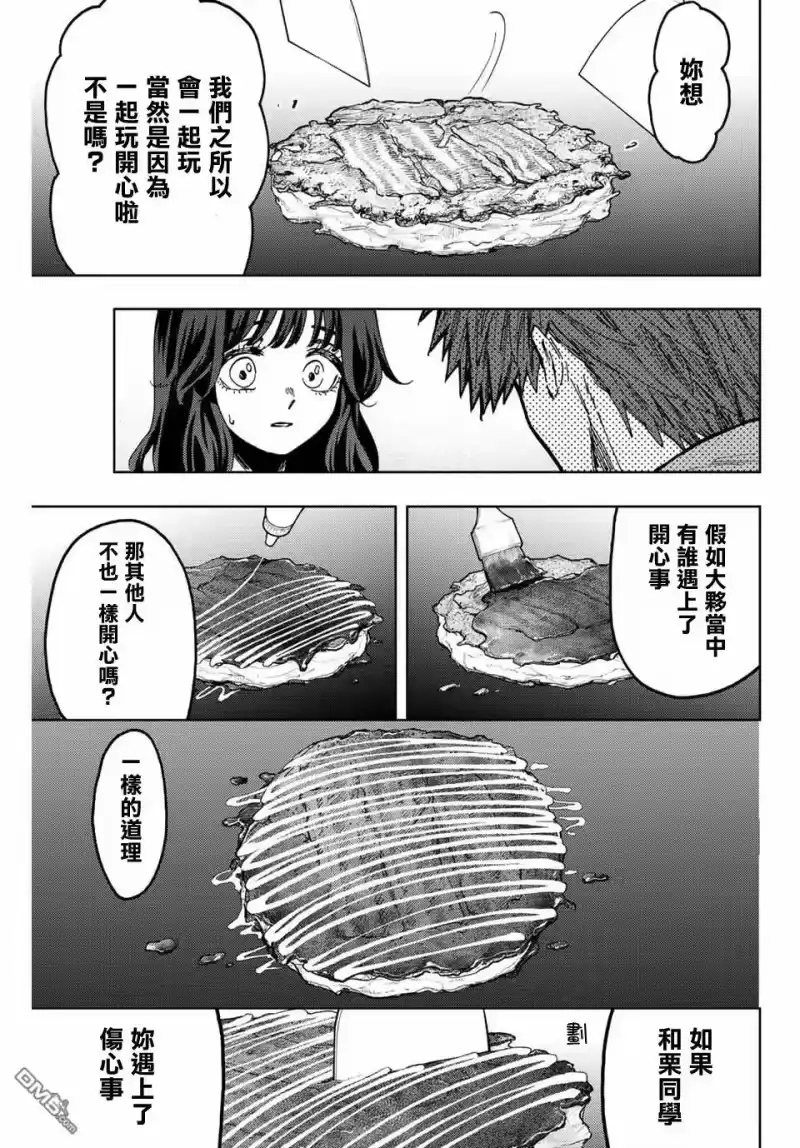 花熏凛然_h 第63话 第15页