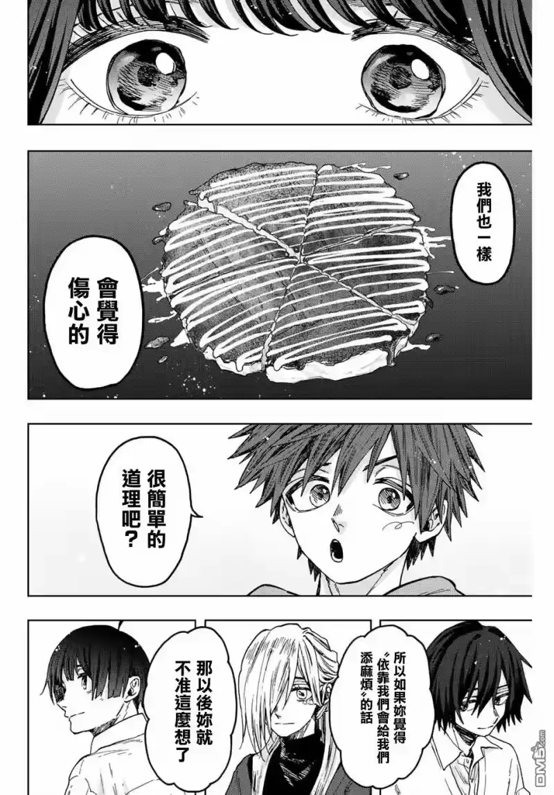 花熏凛然_h 第63话 第16页