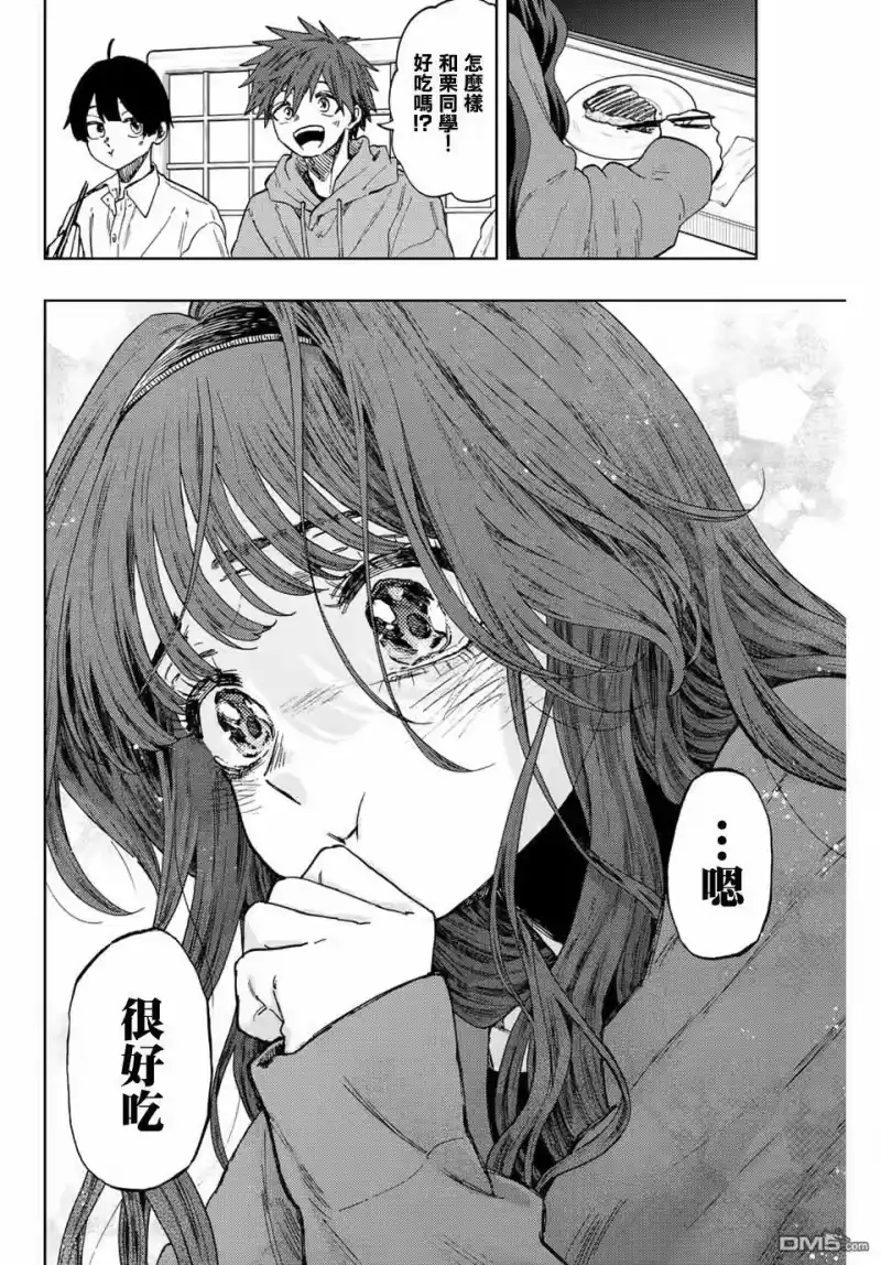 花熏凛然_h 第63话 第18页