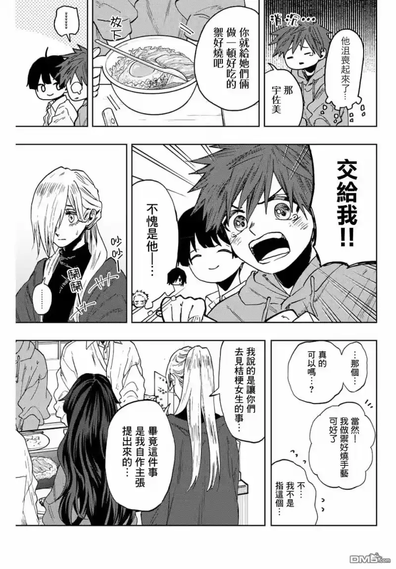 花熏凛然_h 第63话 第5页