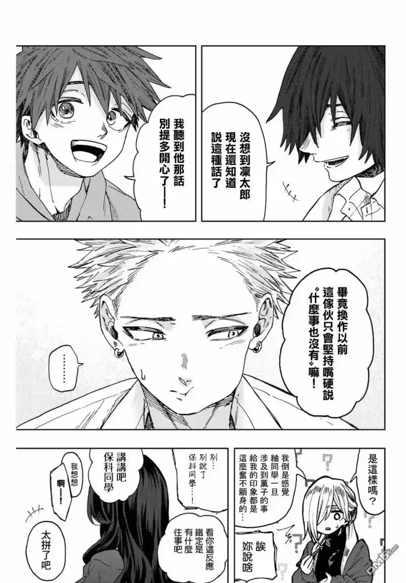花熏凛然_h 第63话 第9页