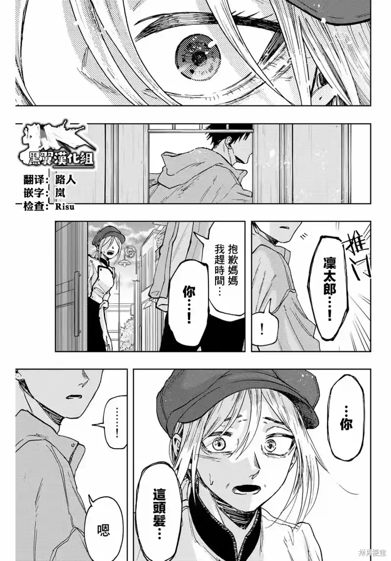 花熏凛然_h 第64话 第1页