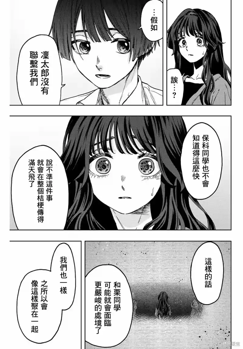 花熏凛然_h 第64话 第12页