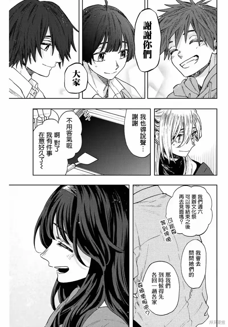 花熏凛然_h 第64话 第18页
