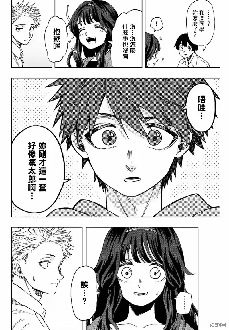 花熏凛然_h 第64话 第9页
