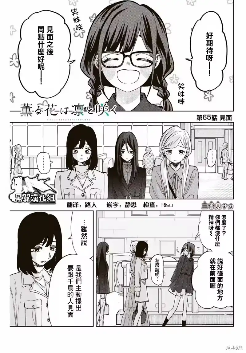花熏凛然_h 第65话 第1页