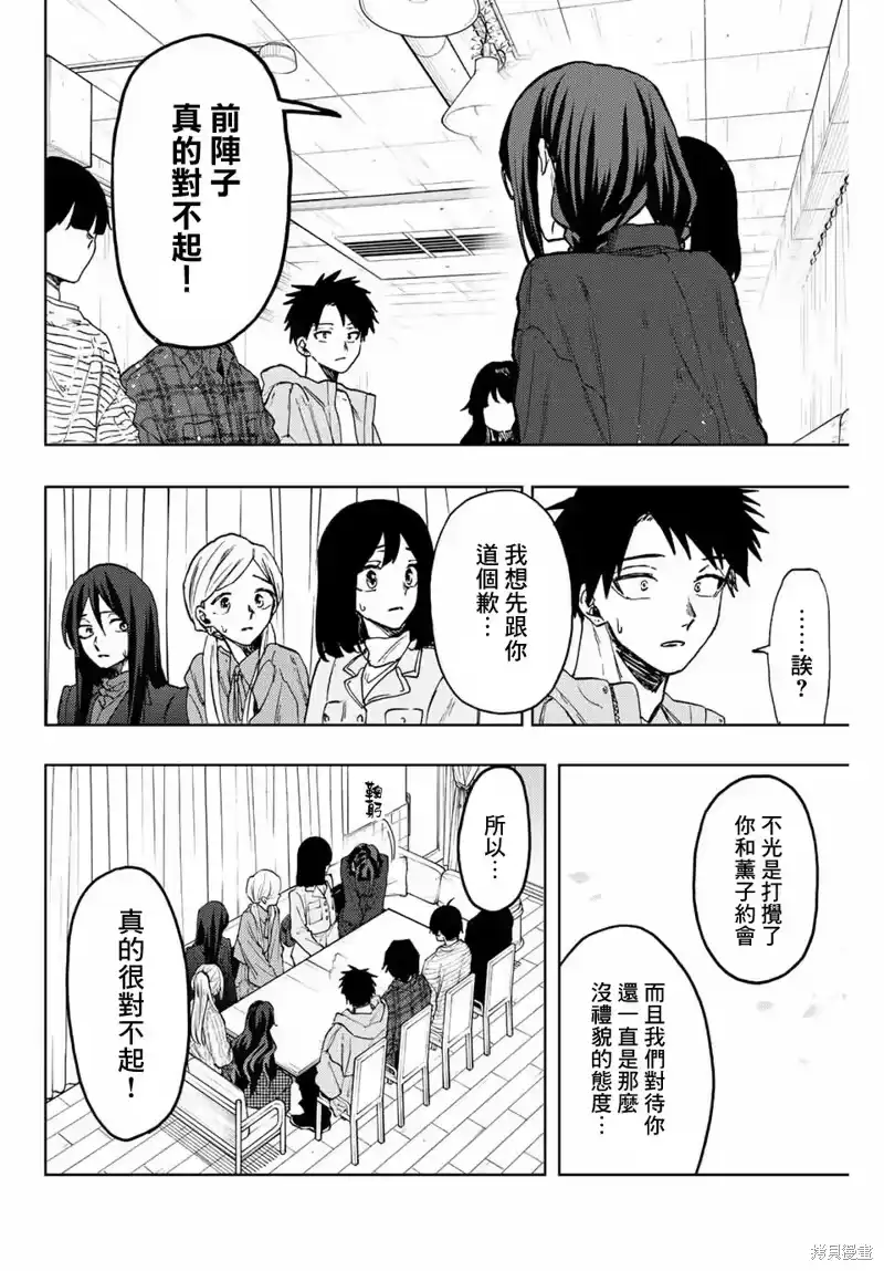 花熏凛然_h 第65话 第10页