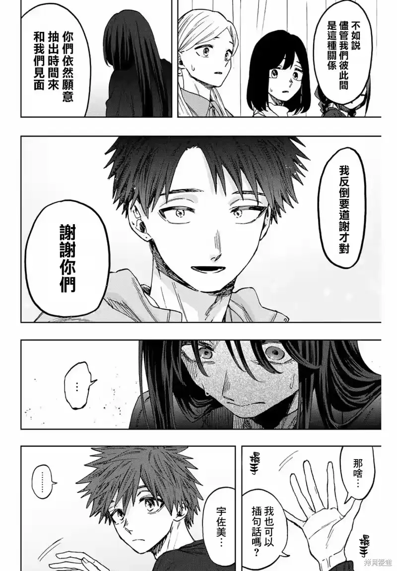 花熏凛然_h 第65话 第12页