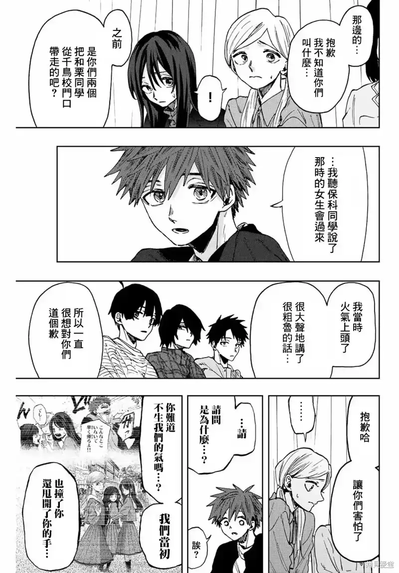 花熏凛然_h 第65话 第13页
