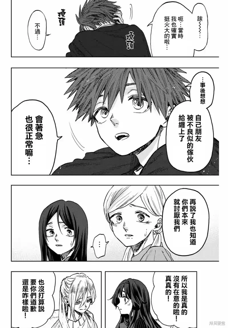 花熏凛然_h 第65话 第14页