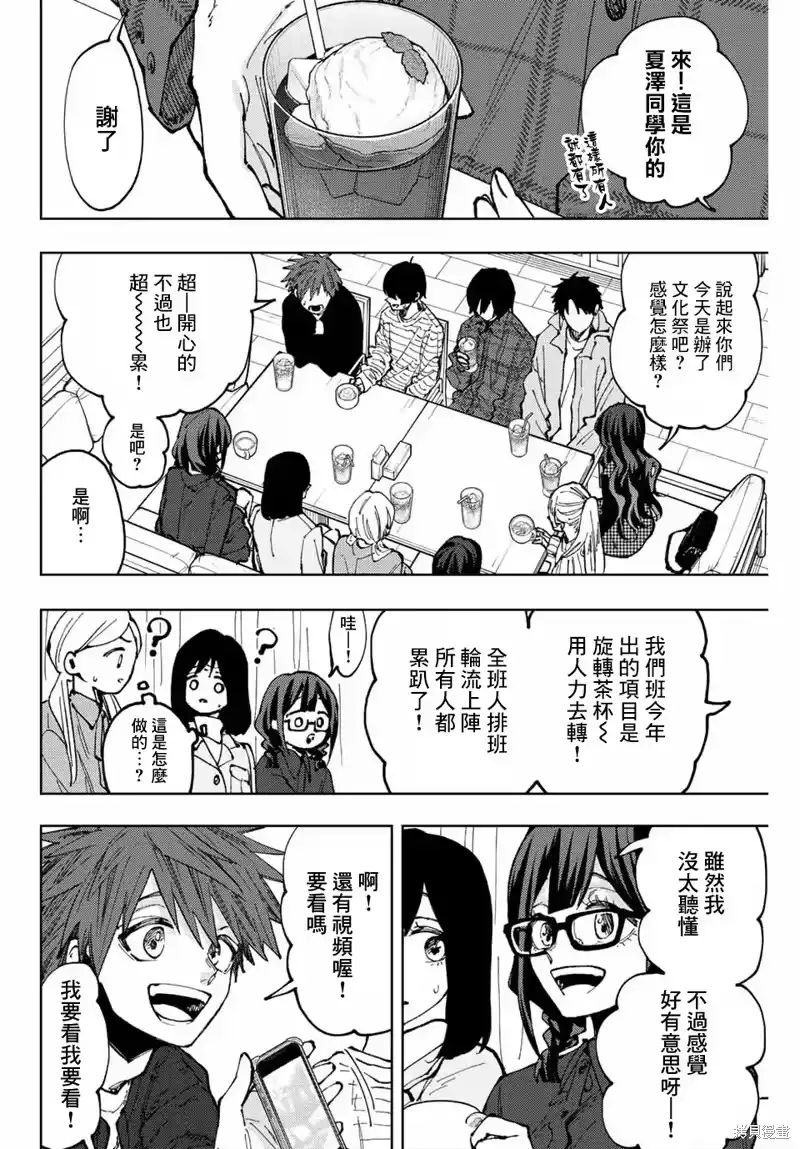 花熏凛然_h 第65话 第16页