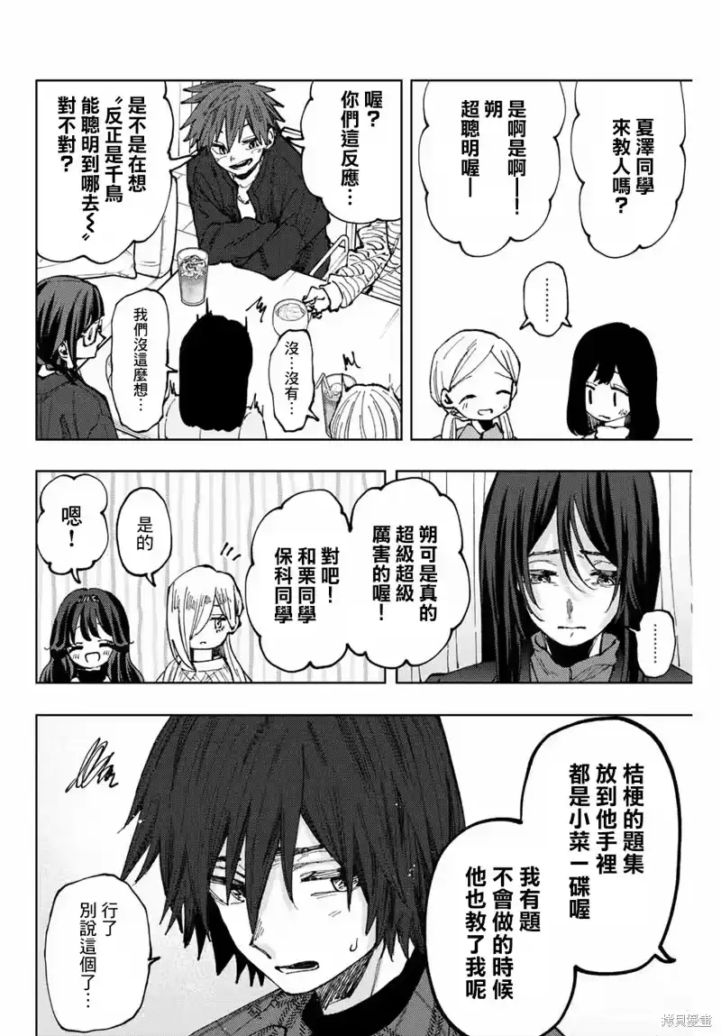 花熏凛然_h 第65话 第20页