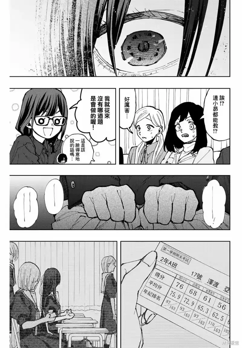 花熏凛然_h 第65话 第21页