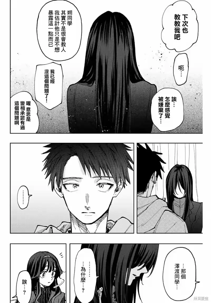 花熏凛然_h 第65话 第22页