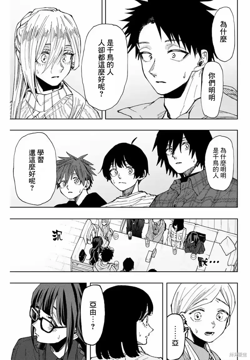 花熏凛然_h 第65话 第23页