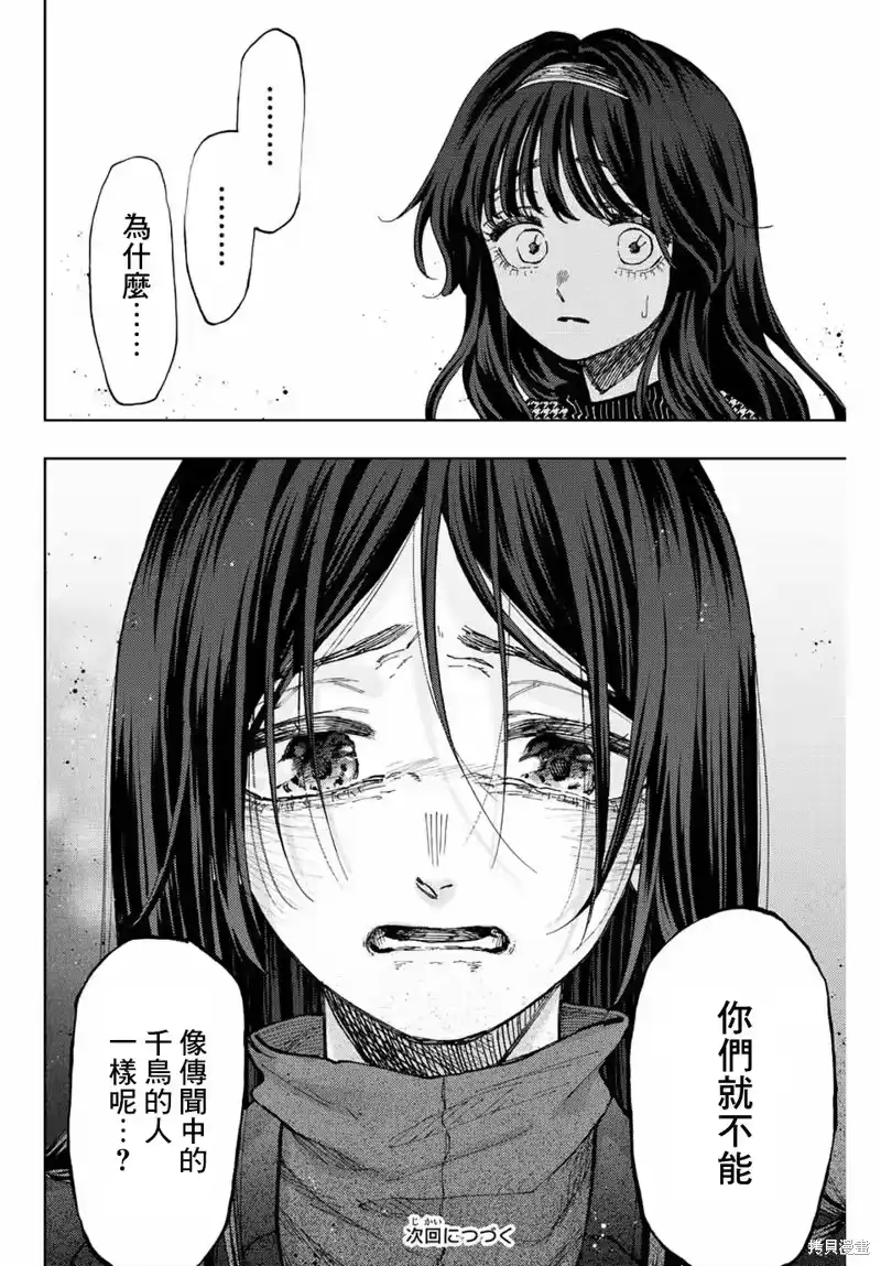 花熏凛然_h 第65话 第24页
