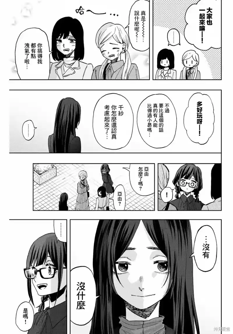 花熏凛然_h 第65话 第3页
