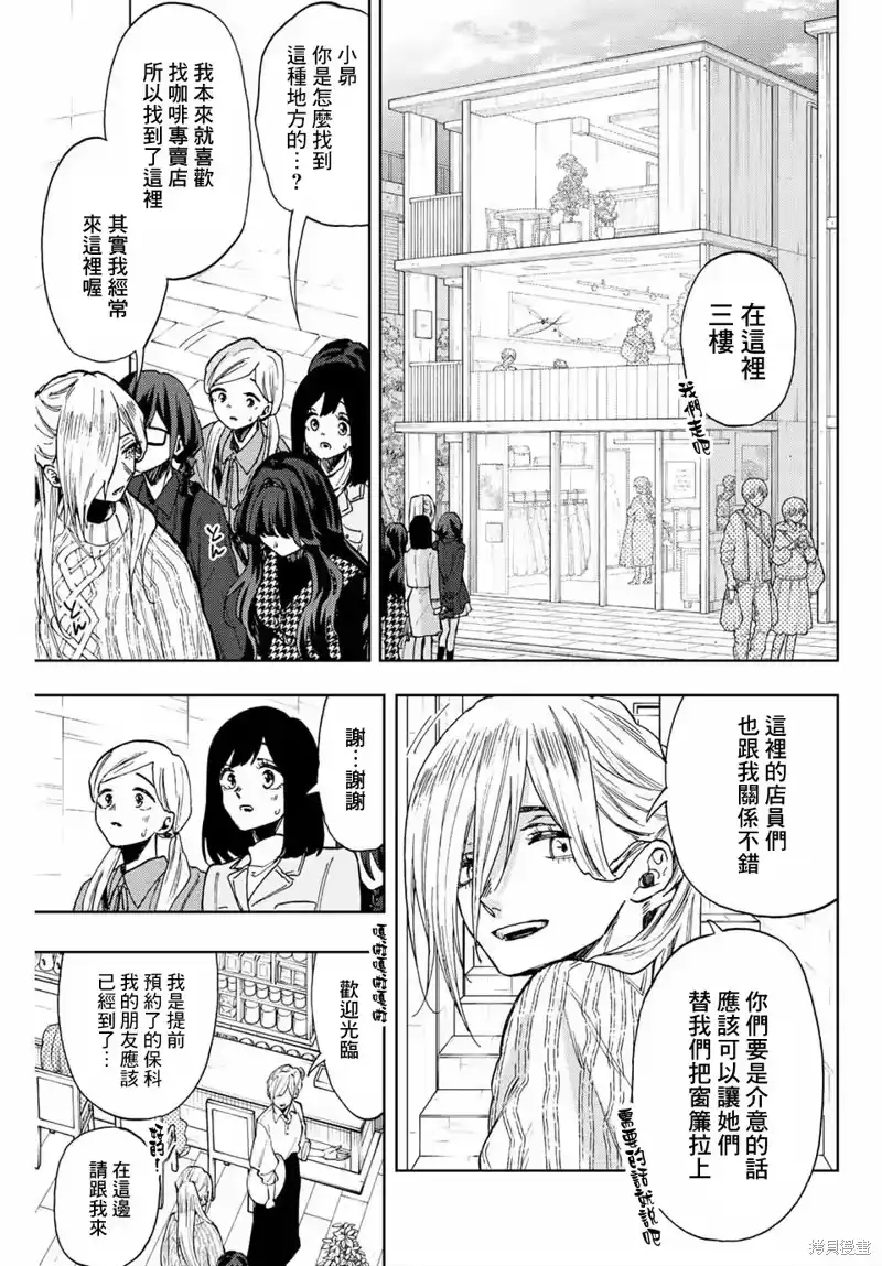花熏凛然_h 第65话 第5页