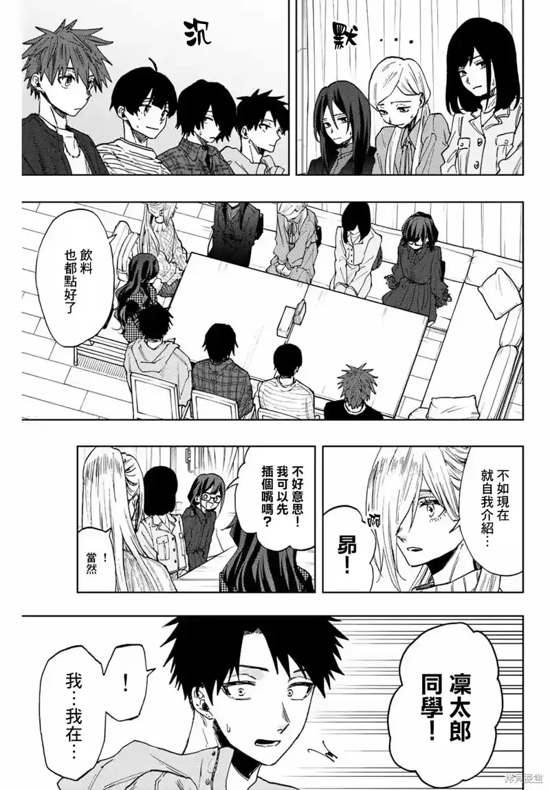 花熏凛然_h 第65话 第9页