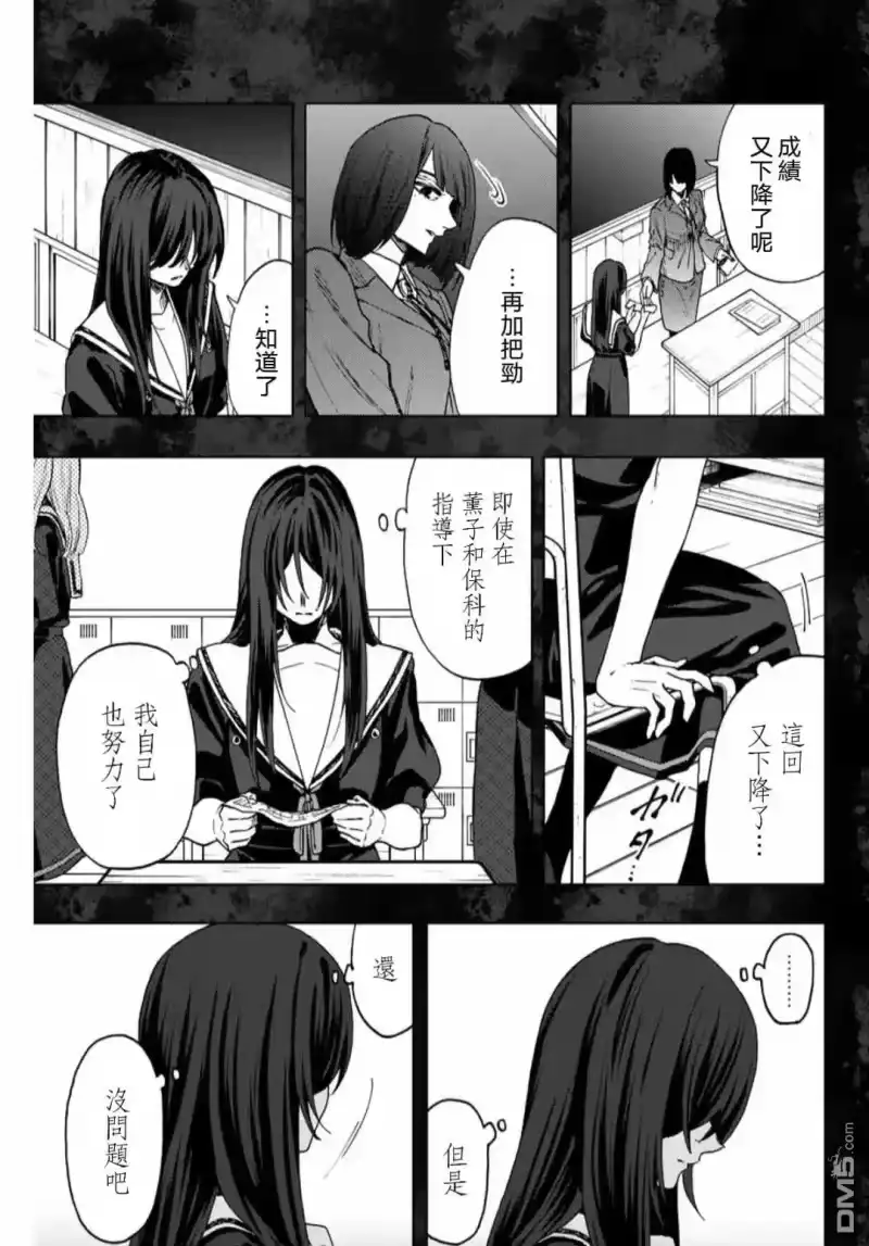 花熏凛然_h 第66话 第11页