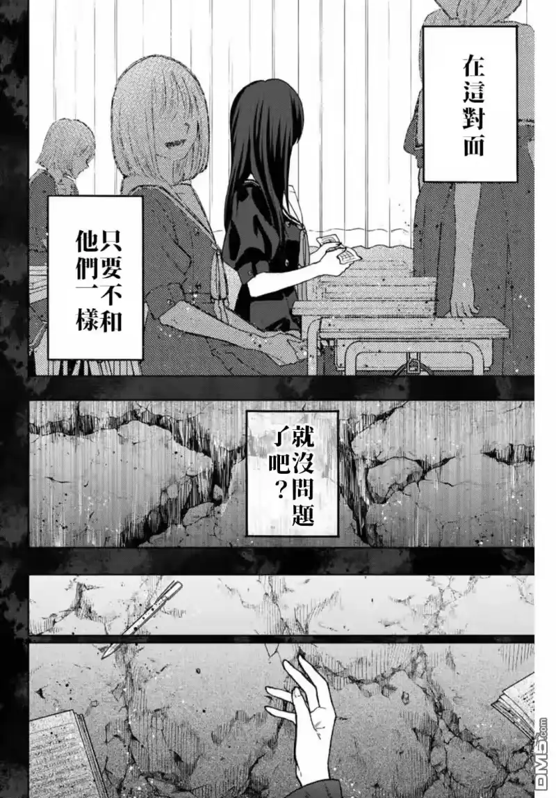 花熏凛然_h 第66话 第12页