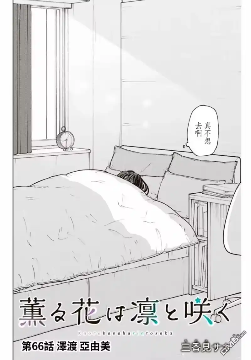 花熏凛然_h 第66话 第2页