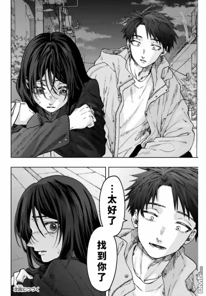 花熏凛然_h 第66话 第20页