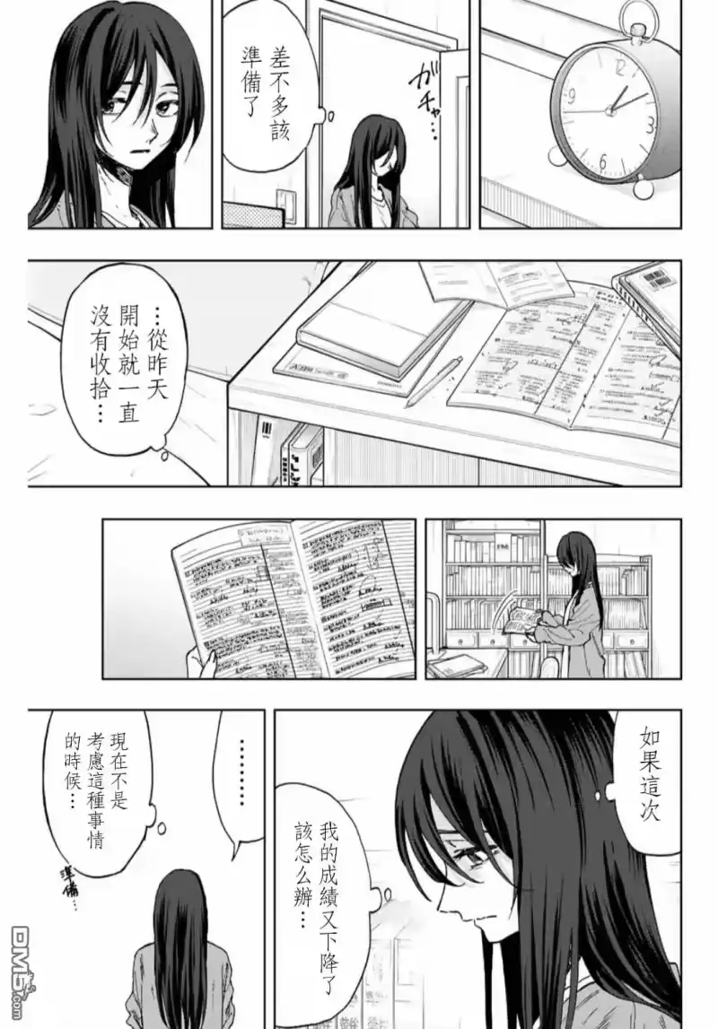 花熏凛然_h 第66话 第3页