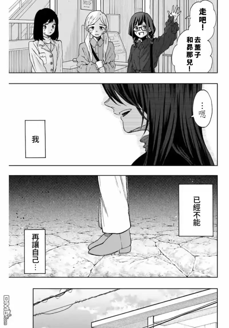 花熏凛然_h 第66话 第5页