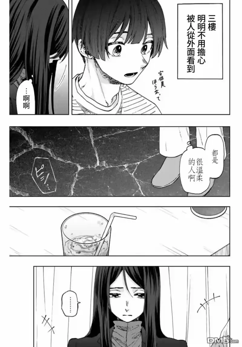 花熏凛然_h 第66话 第7页