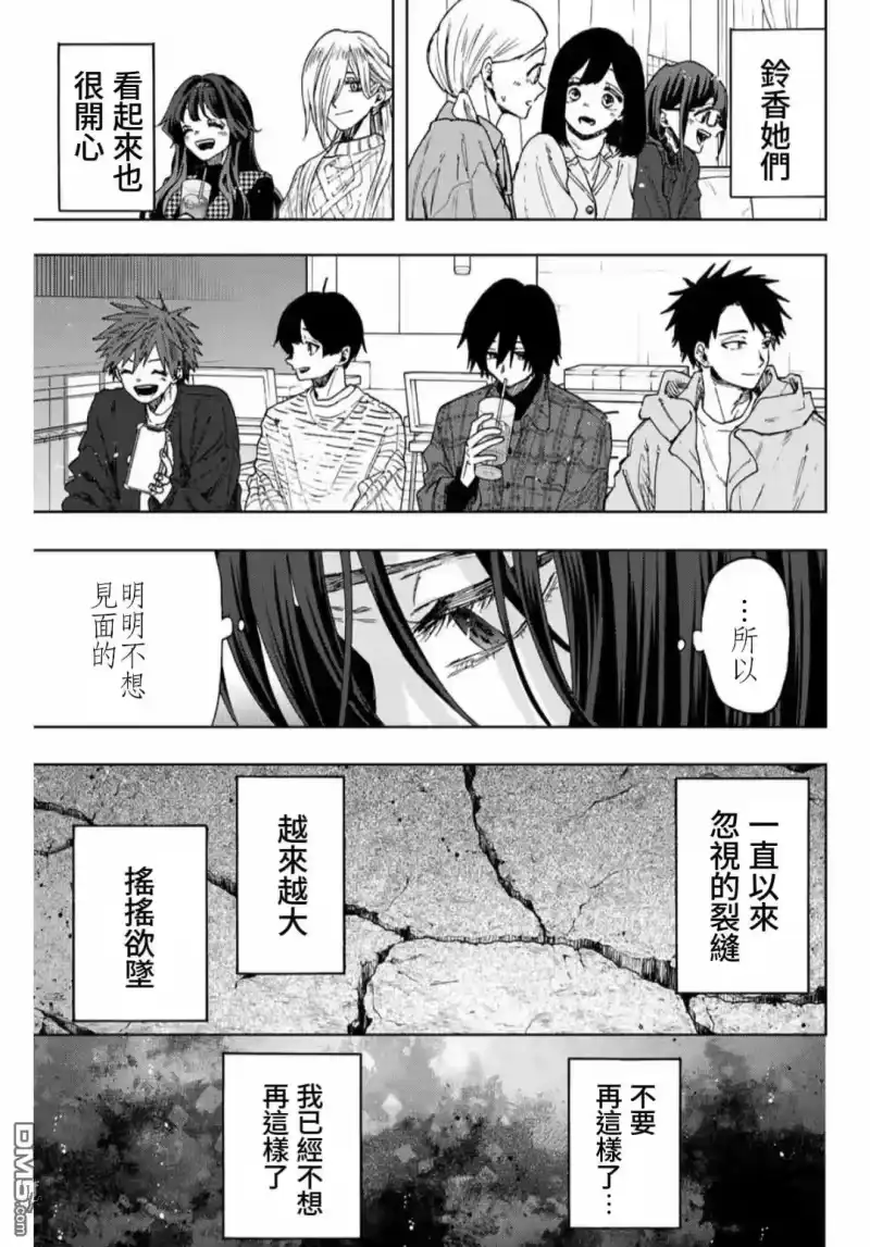 花熏凛然_h 第66话 第9页