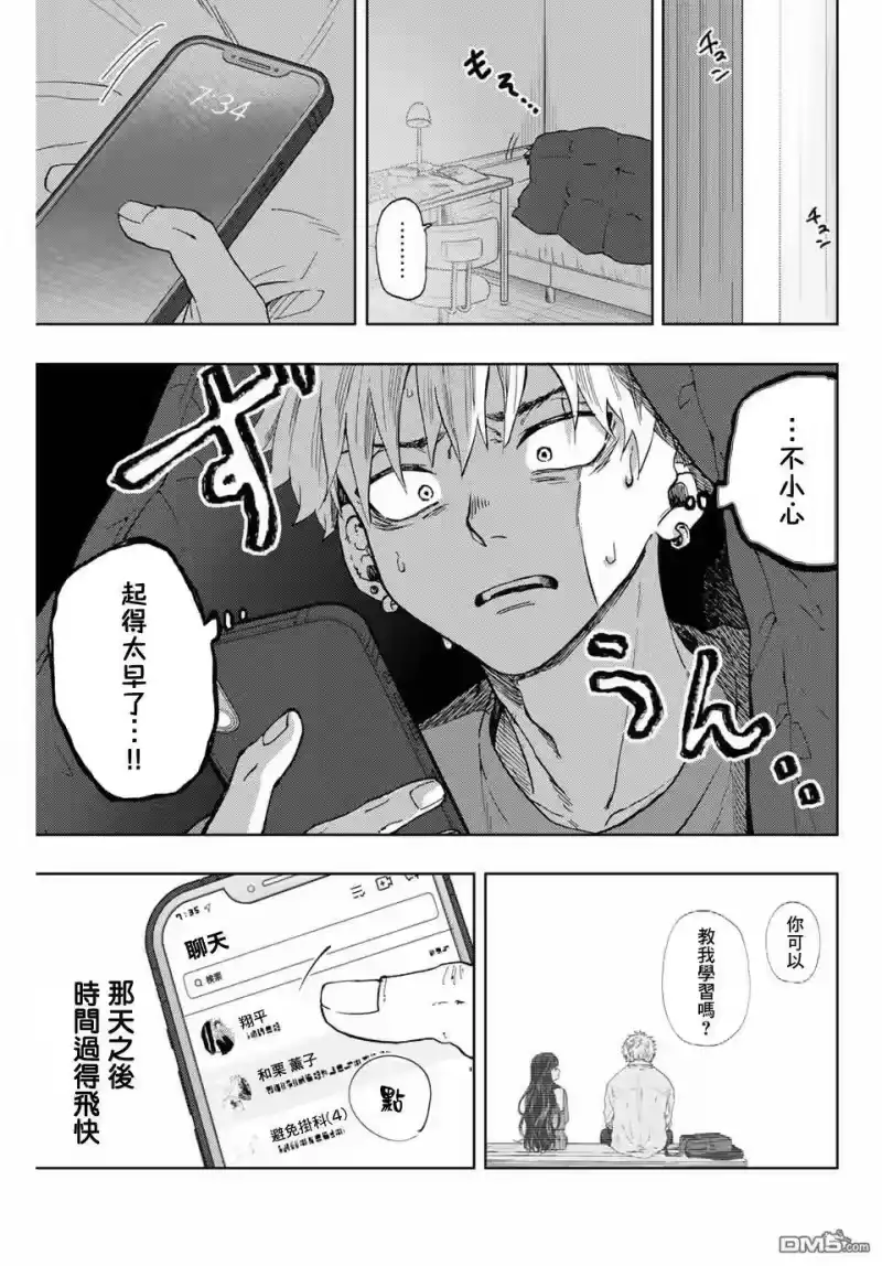 花熏凛然_h 第5话 学习会 第1页