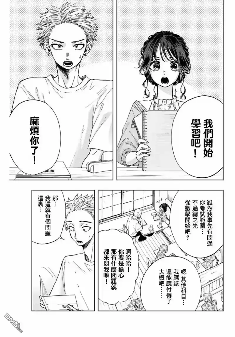 花熏凛然_h 第5话 学习会 第11页