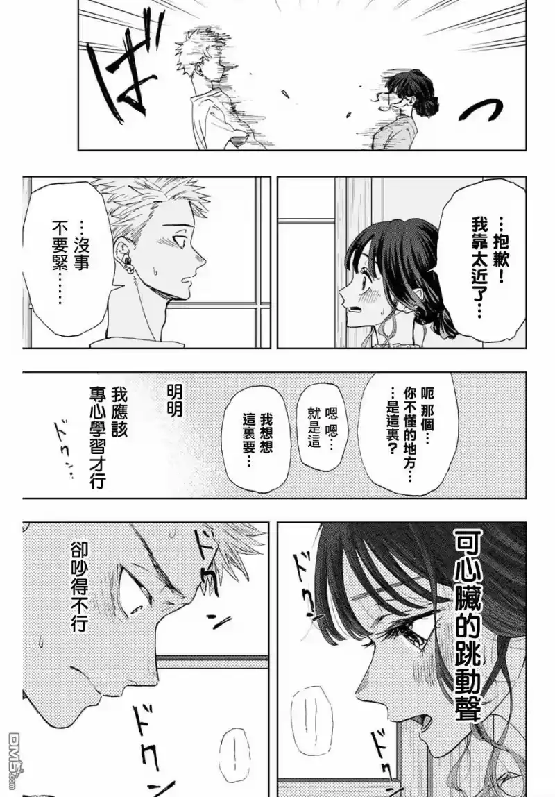 花熏凛然_h 第5话 学习会 第13页